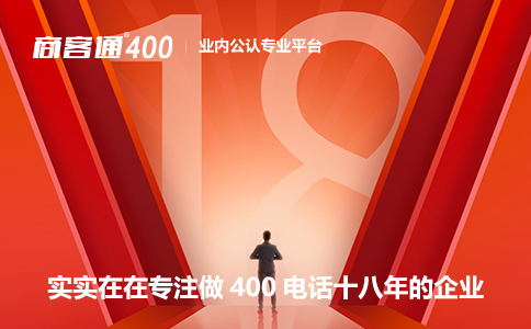 400电话申请途径是什么？公司应该如何选择？