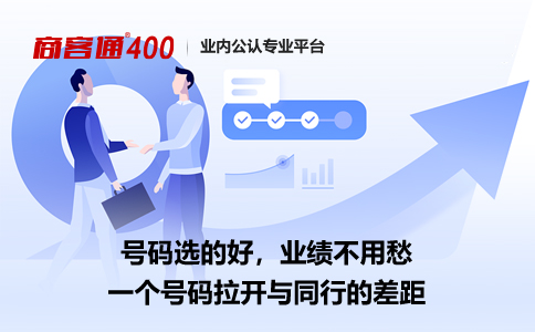 办理400电话，立即领先同业竞争公司一步