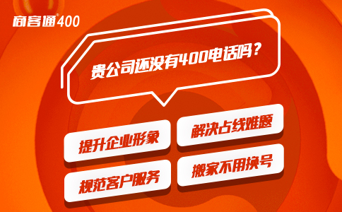 企业未办理400电话常见的通信管理问题是什么？