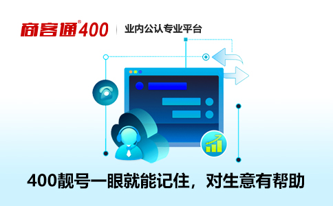 办理400号码时需要注意什么？