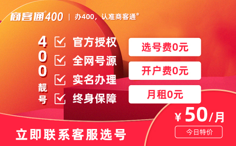 400电话按年付费，每月平均费用低至50元