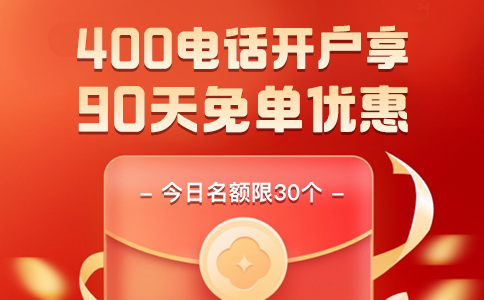 申请办理400电话需要支付多少费用？