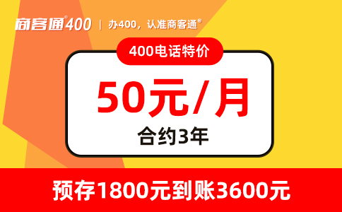 400电话：低成本高效益，企业营销的不二之选