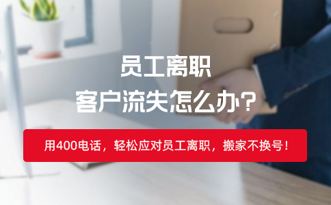 如何申请400企业电话_企业申请400电话号码_企业申请400电话多少钱